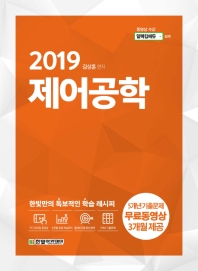 제어공학(2019)
